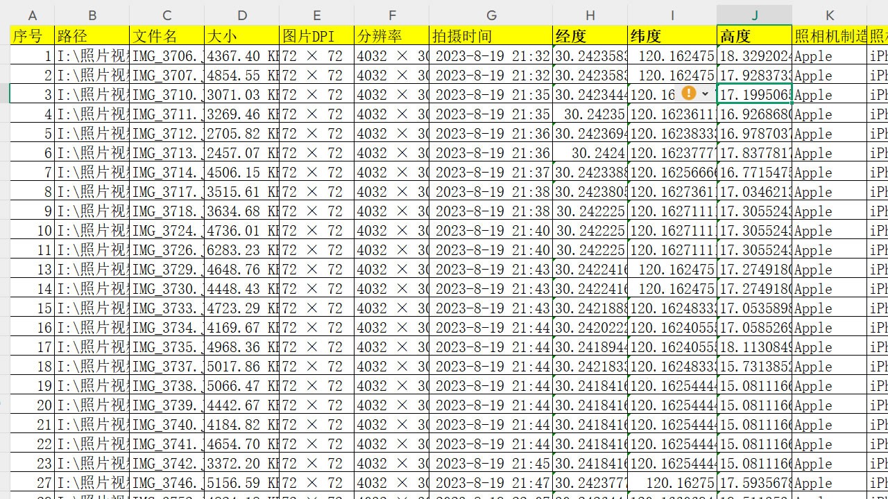 图片[2]|米牛照片GPS经纬度批量提取工具2.1.0.1|天然软件园