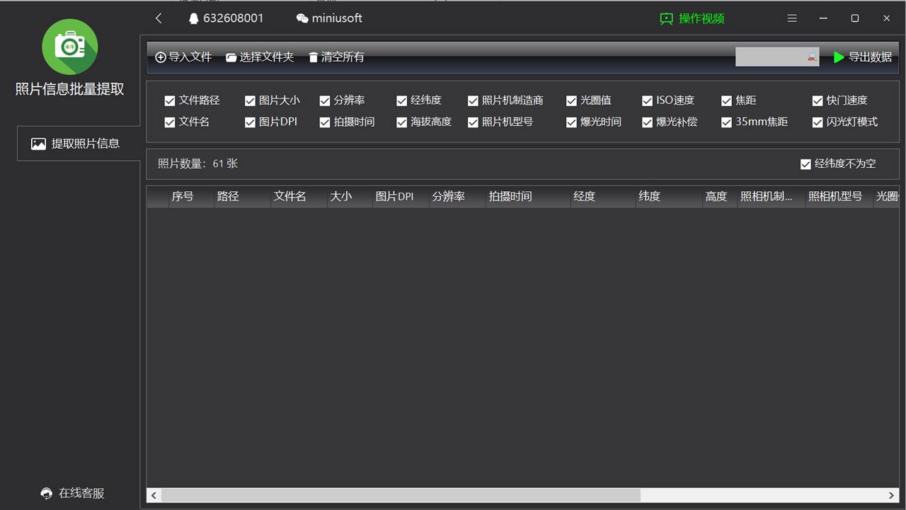 图片[3]|米牛照片GPS经纬度批量提取工具2.1.0.1|天然软件园