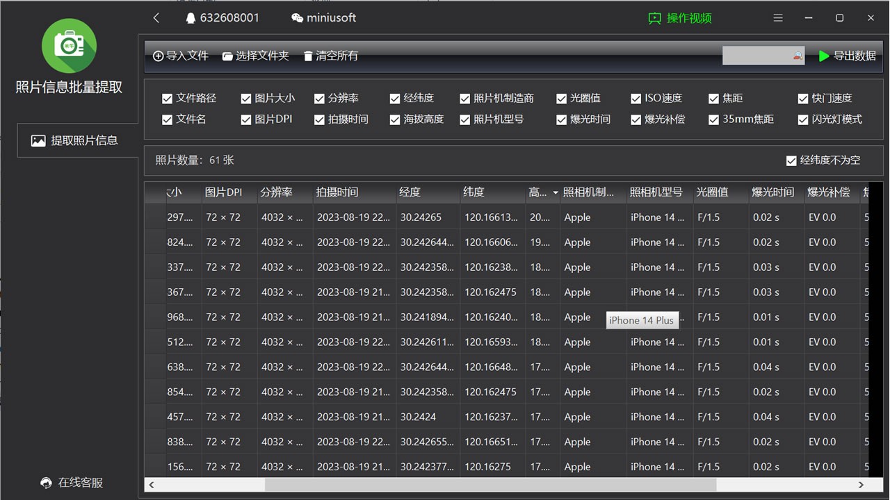 米牛照片GPS经纬度批量提取工具2.1.0.1|天然软件园