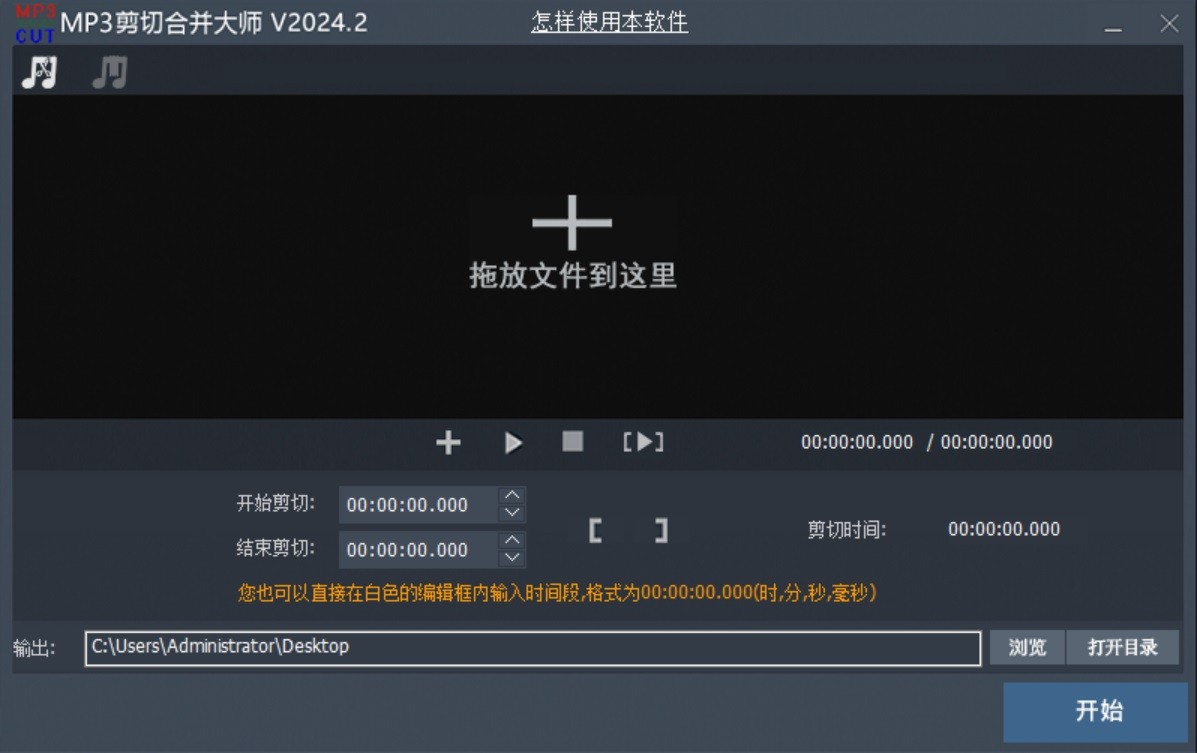图片[4]|MP3剪切合并大师2025.3|天然软件园