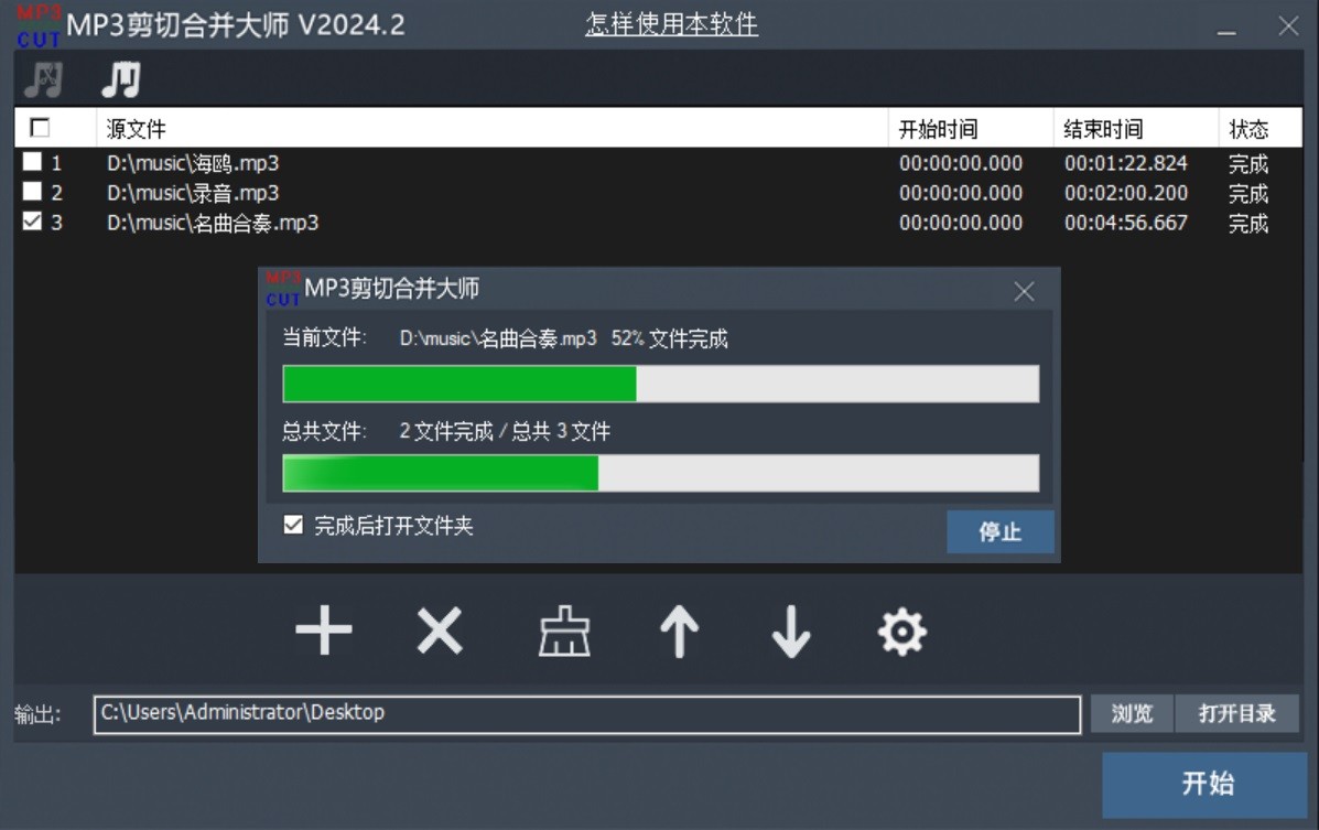 图片[3]|MP3剪切合并大师2025.3|天然软件园