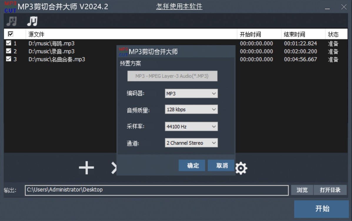 图片[2]|MP3剪切合并大师2025.3|天然软件园