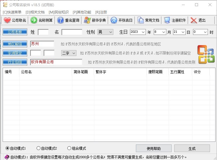 公司取名软件 公司取名软件