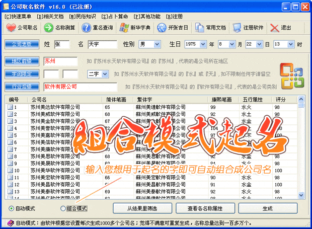 公司取名软件下载 公司取名软件下载