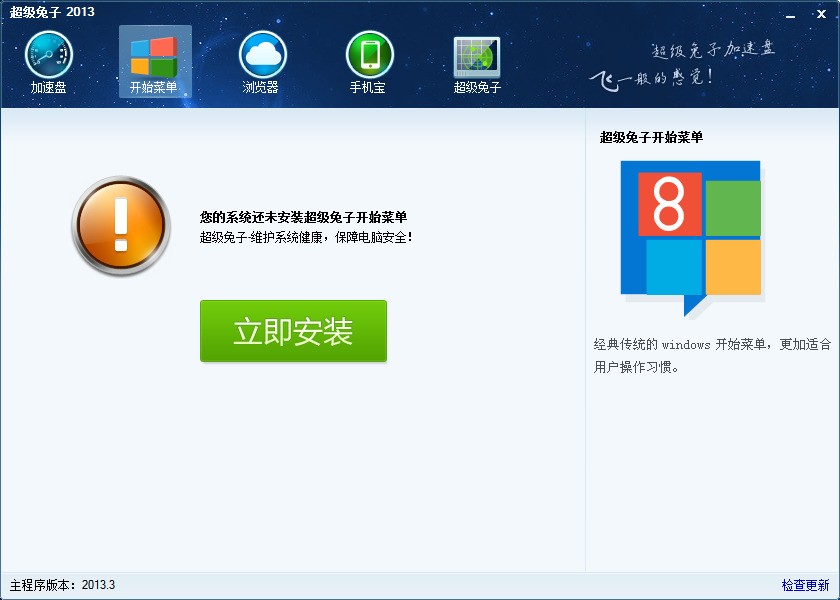 超级兔子免费下载