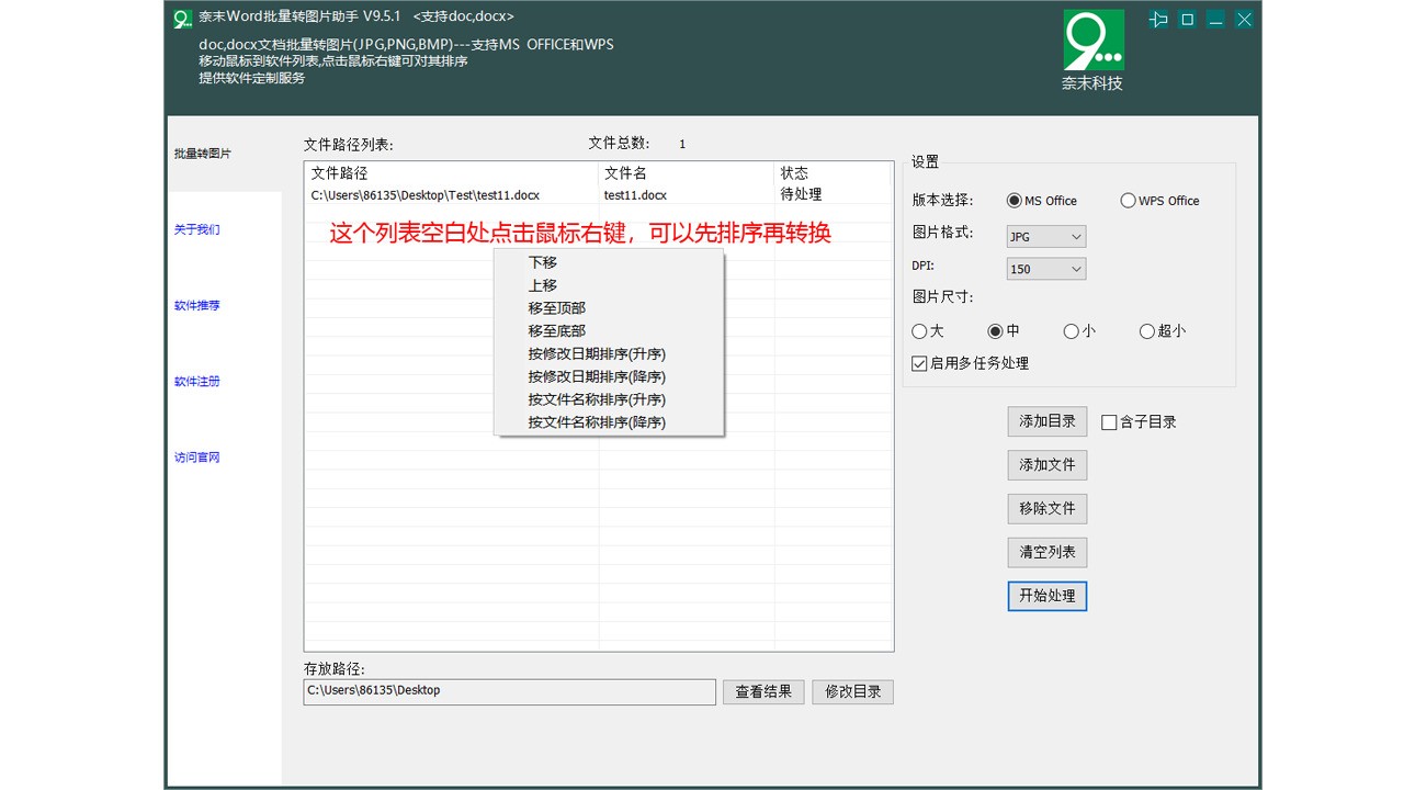图片[3]|奈末Word批量转图片助手9.5.1|天然软件园