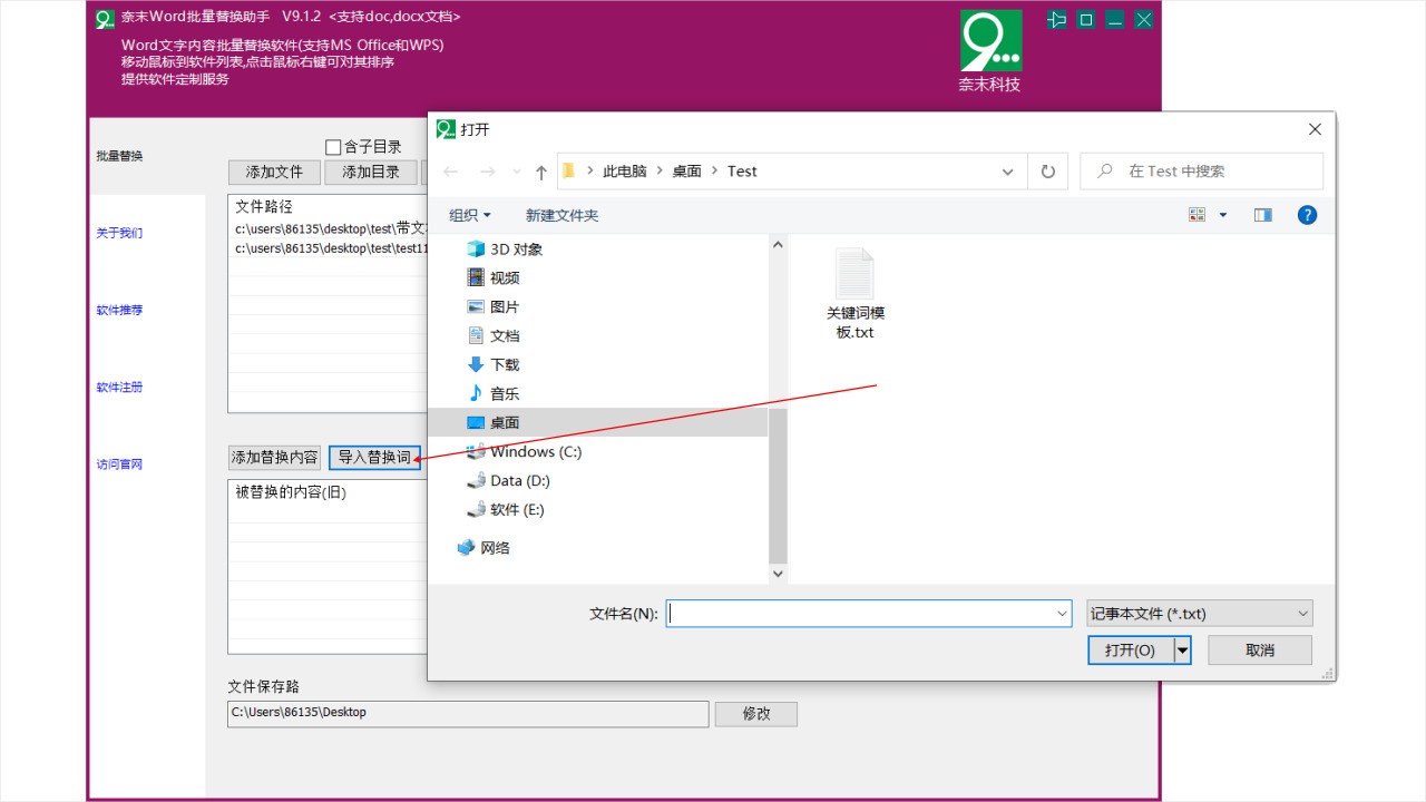 图片[3]|奈末Word批量替换助手9.1.3|天然软件园