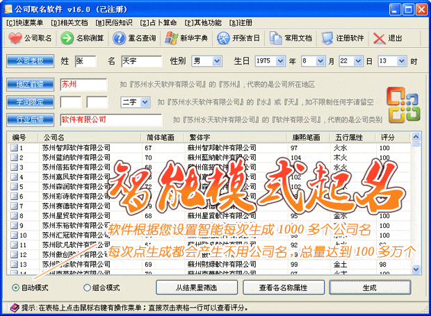 公司取名软件官方下载 公司取名软件官方下载