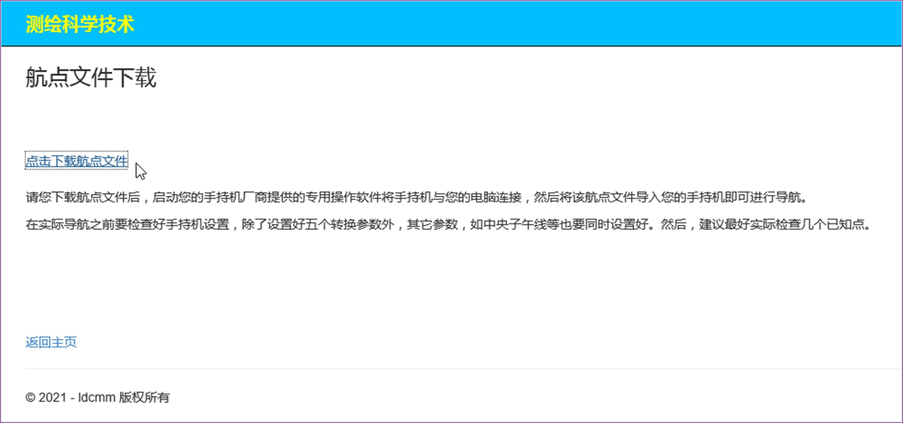 图片[2]|手持GPS航点坐标导出导入V2.3|天然软件园