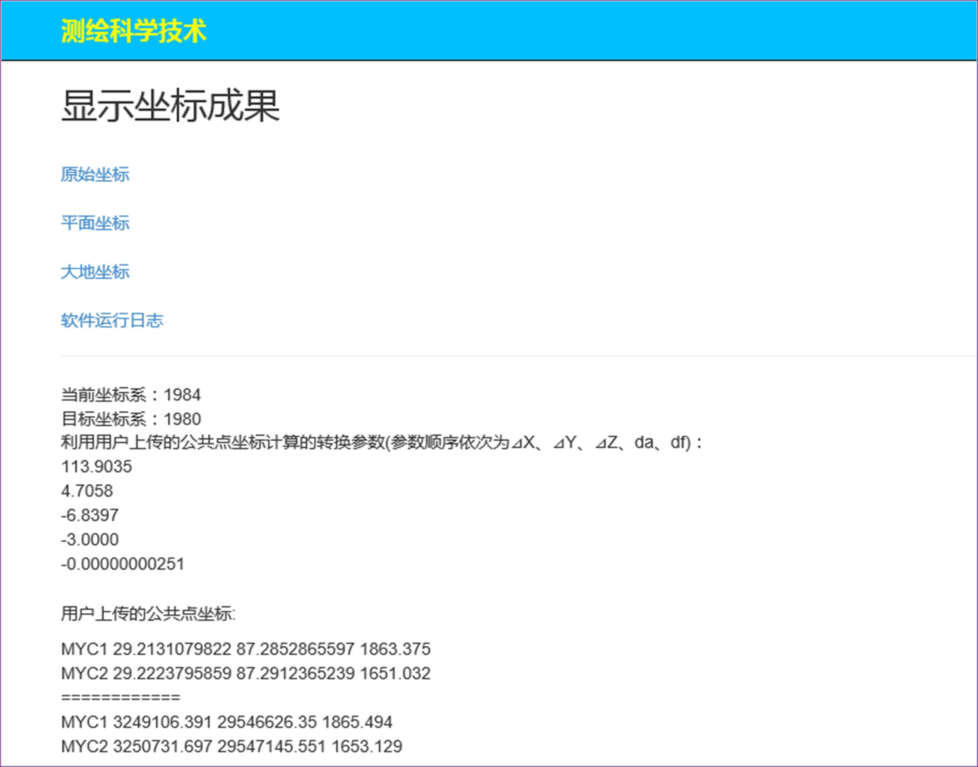 手持GPS航点坐标导出导入V2.3|天然软件园