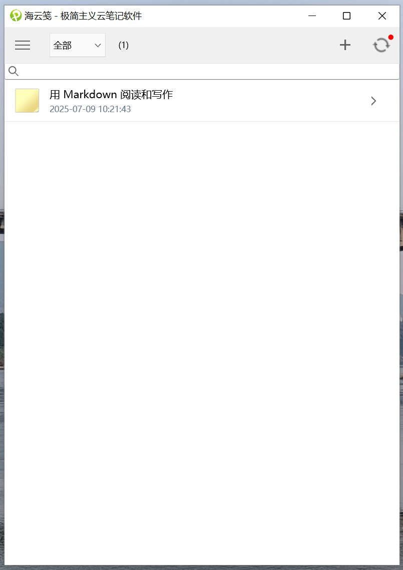海云笺Windows版2.2