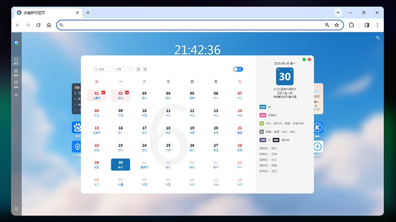 白鲨浏览器20.25.11.20