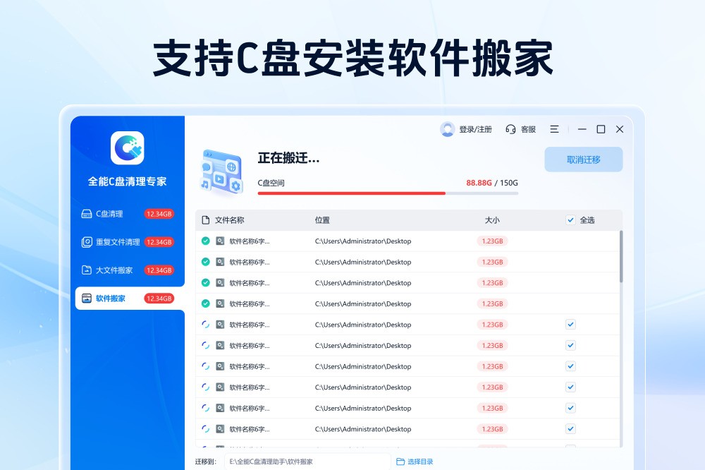 全能C盘清理专家1.7.9