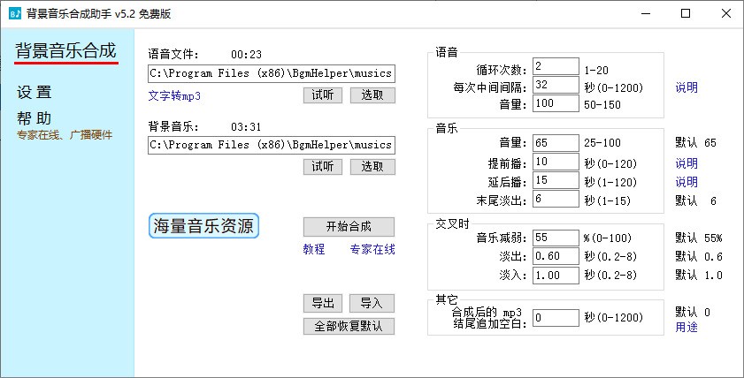 背景音乐合成助手5.2