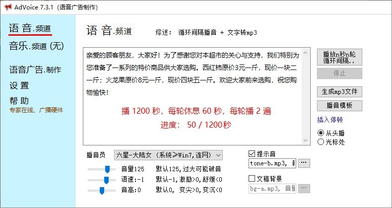 图片[2]|AdVoice促销广告录音制作7.3.1|天然软件园