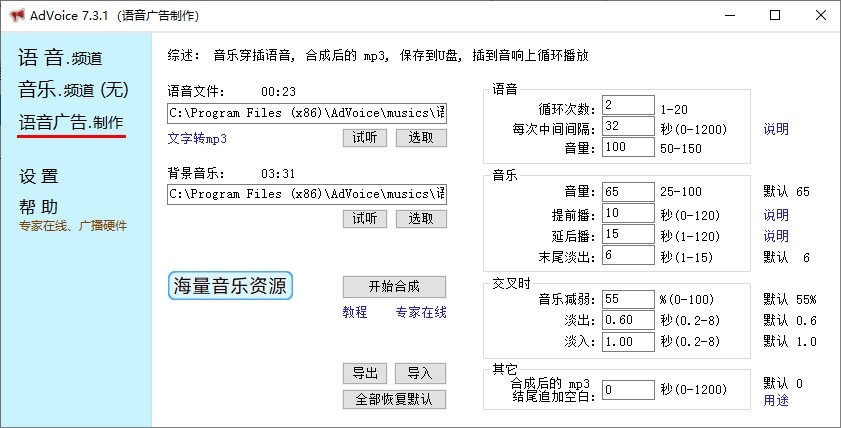 AdVoice促销广告录音制作7.3.1|天然软件园