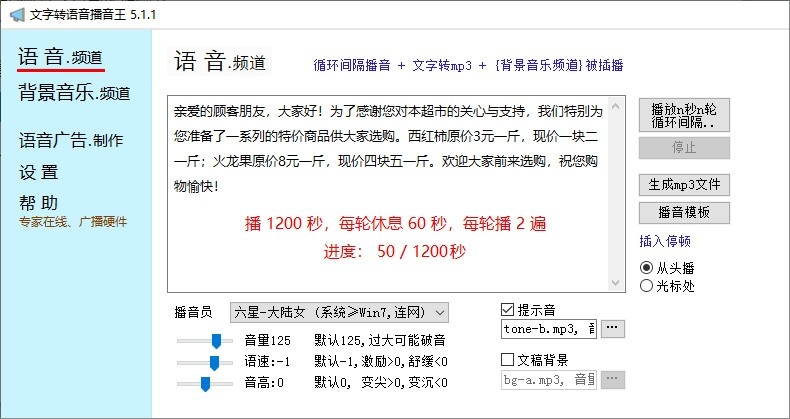 时方文字转语音播音王5.1.1