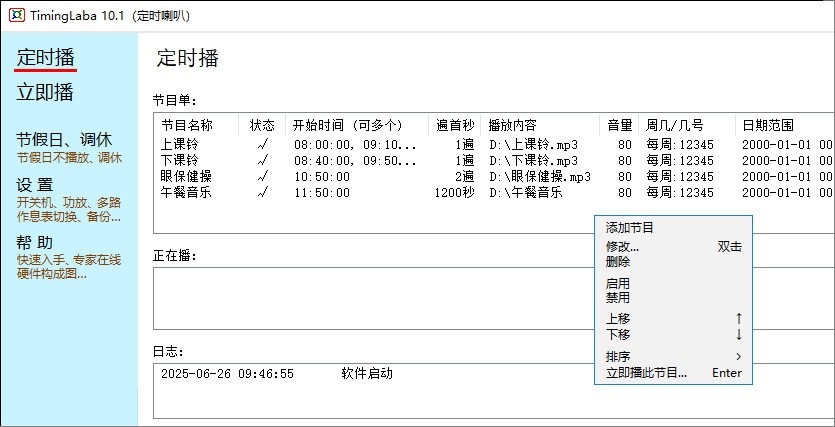 TimingLaba(mp3定时播放器)10.1