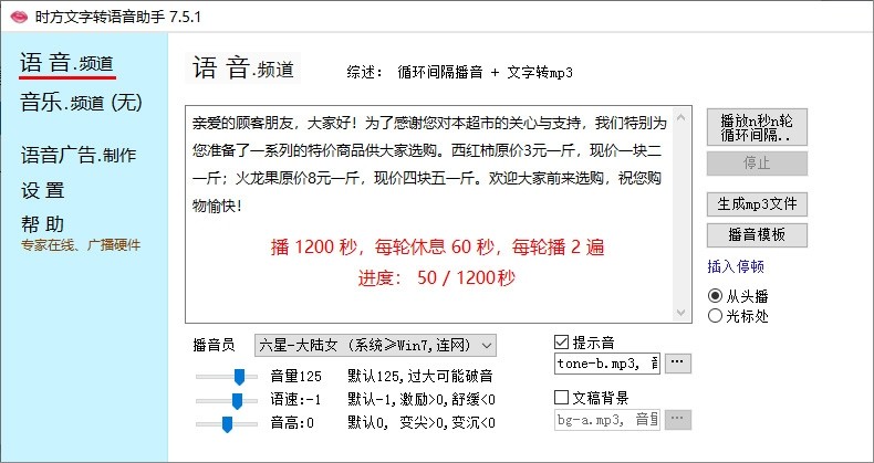 文字转语音助手7.5.1