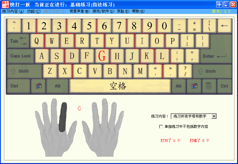 图片[8]|键盘盲打练习8.30|天然软件园
