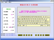 图片[4]|键盘盲打练习8.30|天然软件园