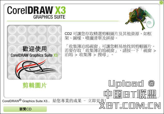 图片[17]|CorelDRAW X5|天然软件园