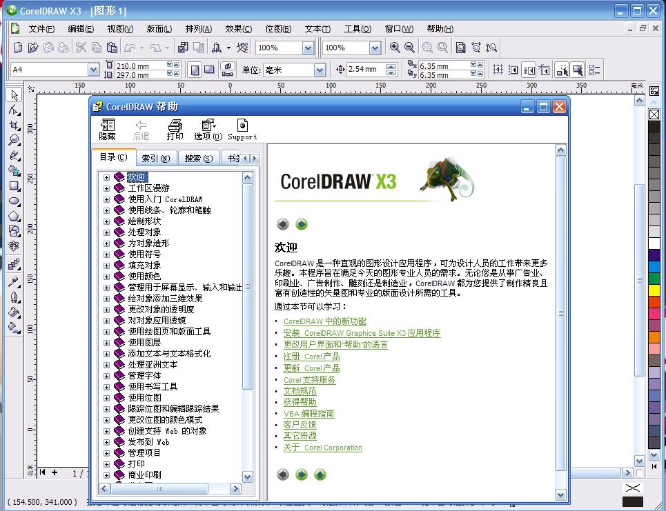 CorelDRAW X5|天然软件园