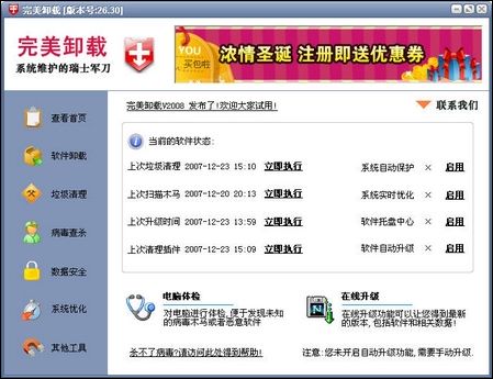 图片[13]|完美卸载31.16|天然软件园