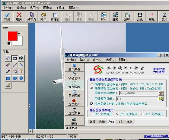 图片[32]|红蜻蜓抓图精灵RdfSnap3.14.2202|天然软件园