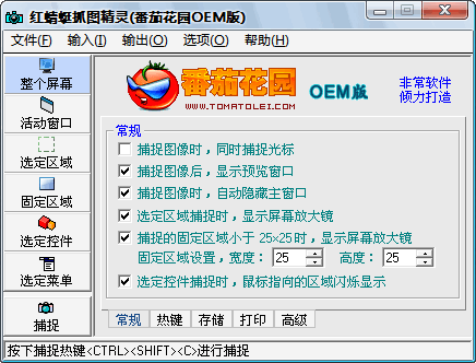 图片[30]|红蜻蜓抓图精灵RdfSnap3.14.2202|天然软件园