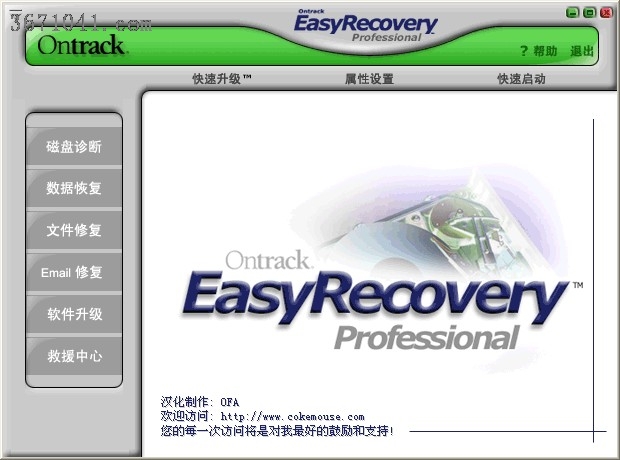图片[5]|EasyRecovery pro6.22|天然软件园