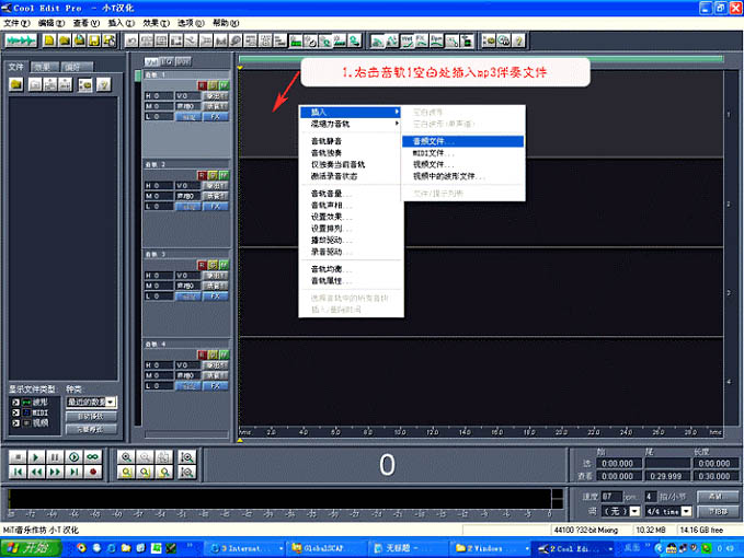 图片[12]|Cool Edit Pro音频剪辑软件2.1中文版|天然软件园