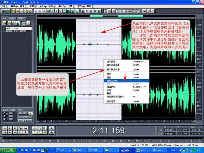 Cool Edit Pro音频剪辑软件2.1中文版|天然软件园