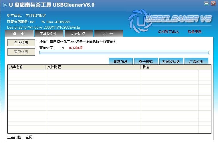 USBCleaner U盘病毒专杀工具官方版下载 7.0|天然软件园