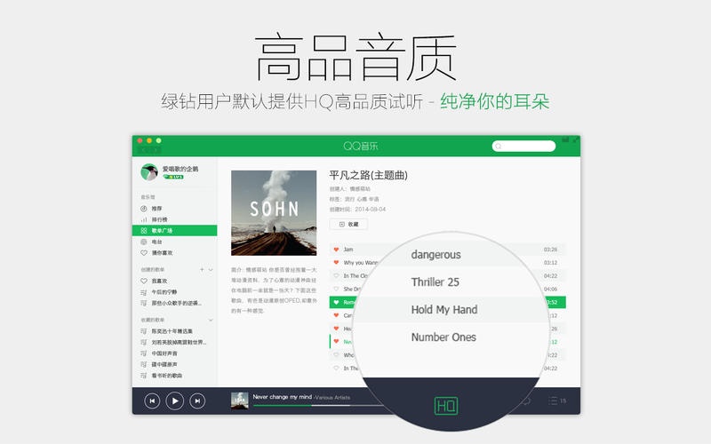 图片[3]|QQ音乐 for Mac9.4.1|天然软件园