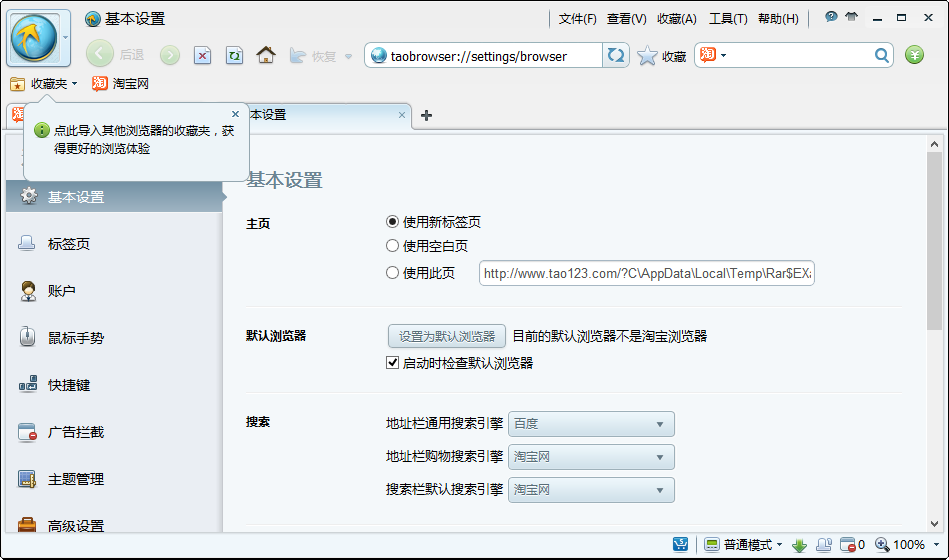 图片[2]|淘宝浏览器5.6.12150.8|天然软件园