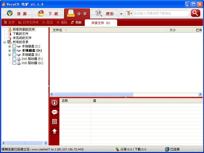 图片[13]|VeryCD(电驴)1.2.0|天然软件园