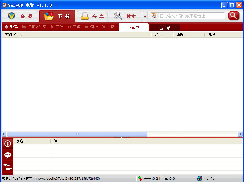 图片[12]|VeryCD(电驴)1.2.0|天然软件园