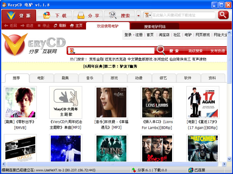 图片[11]|VeryCD(电驴)1.2.0|天然软件园