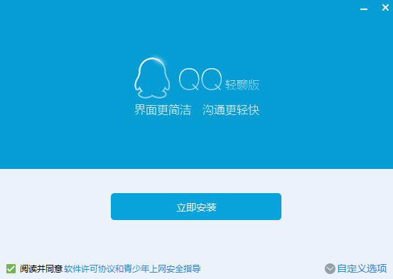 QQ轻聊版7.9|天然软件园