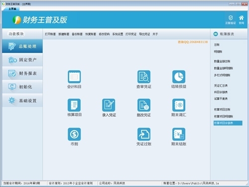 图片[2]|财务王普及版5.1|天然软件园