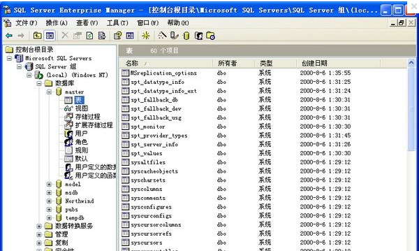 图片[6]|SQL Server 2000SP4简体中文版|天然软件园