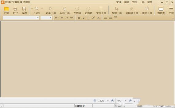 极速PDF编辑器3.0.3|天然软件园
