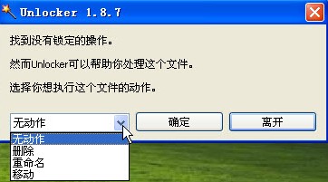 图片[5]|Unlocker强行删除工具1.9.2中文版|天然软件园