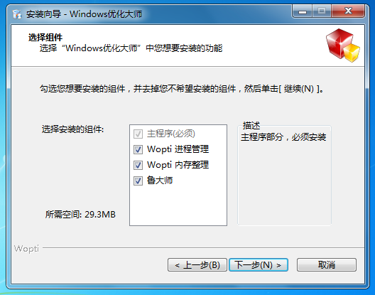 图片[13]|Windows优化大师7.99|天然软件园