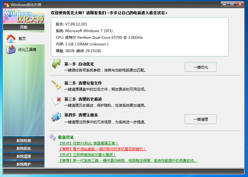 图片[12]|Windows优化大师7.99|天然软件园