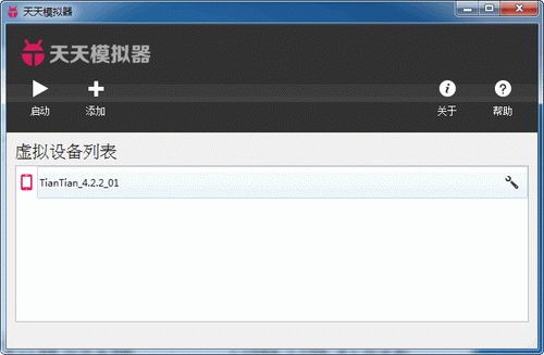 图片[9]|天天安卓模拟器3.2.9|天然软件园