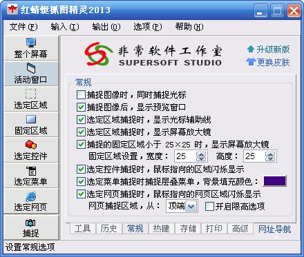 图片[18]|红蜻蜓抓图精灵RdfSnap3.14.2202|天然软件园