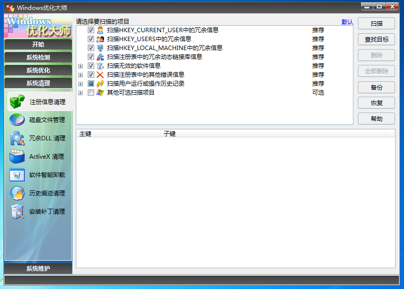 图片[7]|Windows优化大师7.99|天然软件园