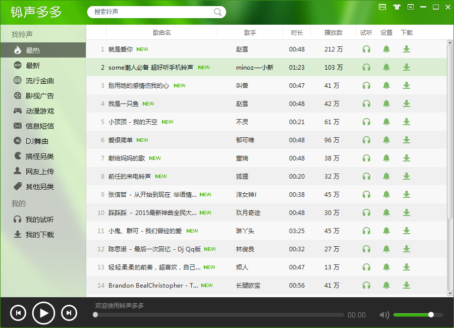 图片[8]|铃声多多1.6|天然软件园
